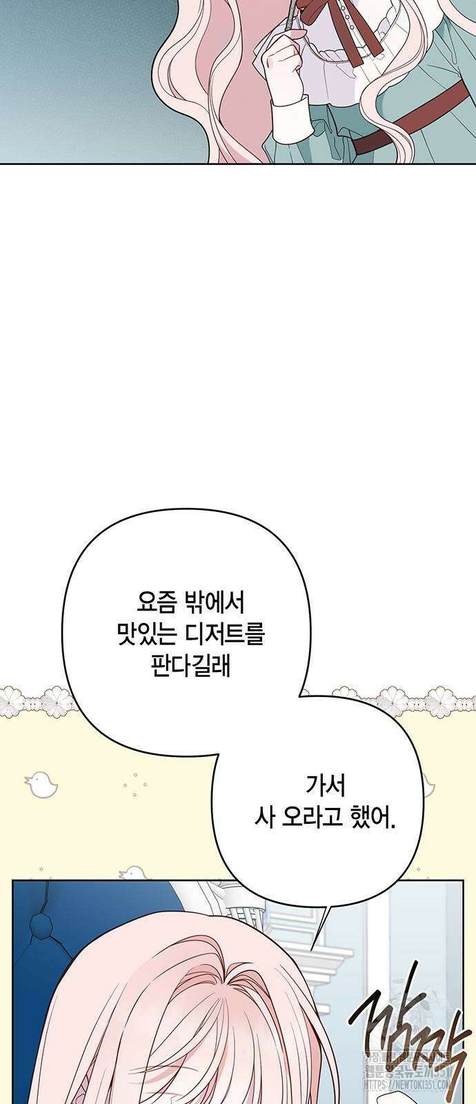 베이비 폭군 76화 : 아빠랑 오스카랑 첫소풍. 10