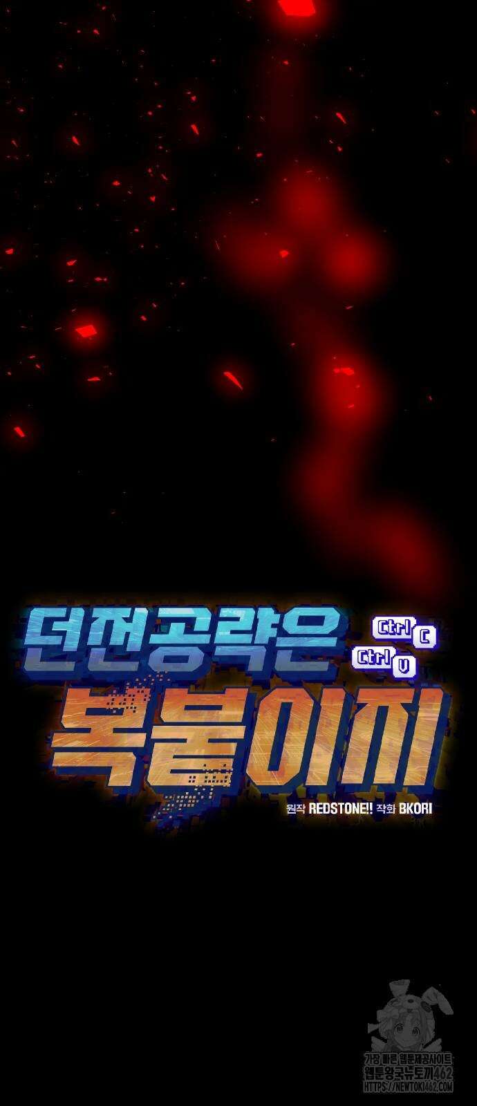 던전공략은 복붙이지 16화 5