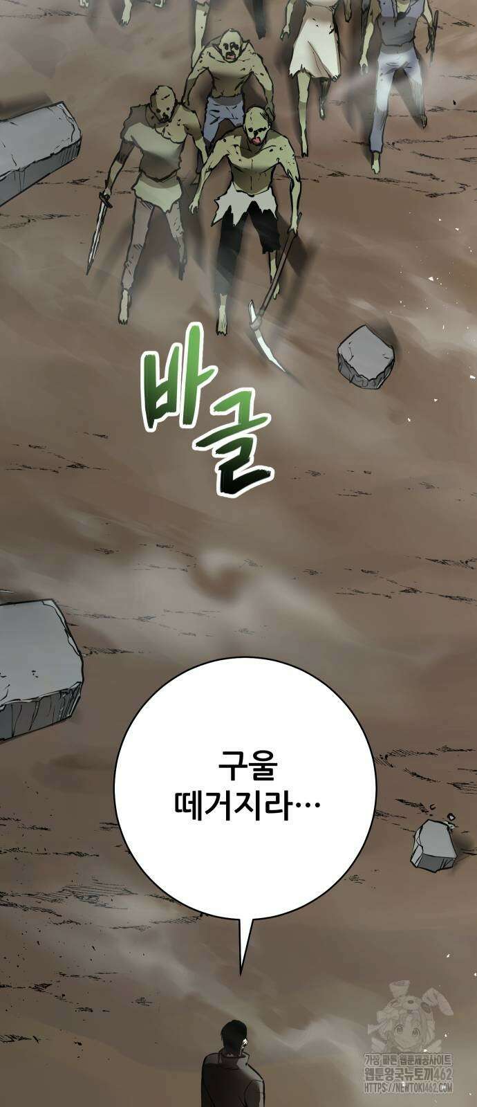 던전공략은 복붙이지 16화 9