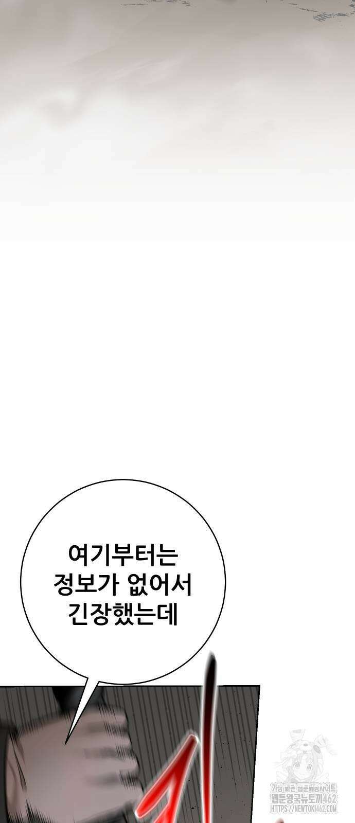 던전공략은 복붙이지 16화 11