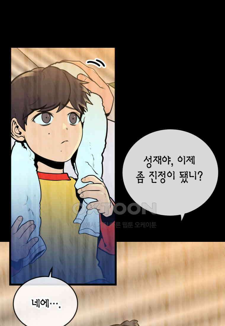 풍요의 호수 - 39화 7