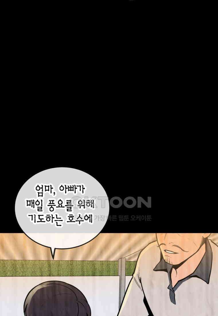 풍요의 호수 - 39화 9