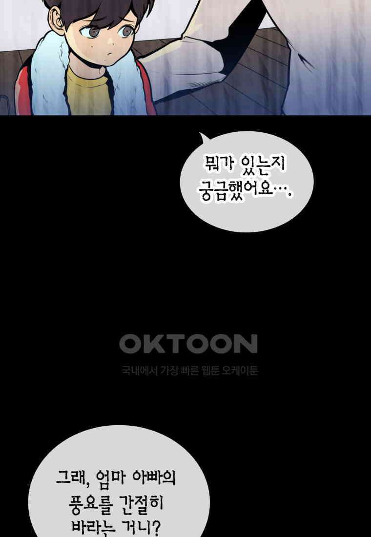 풍요의 호수 - 39화 10