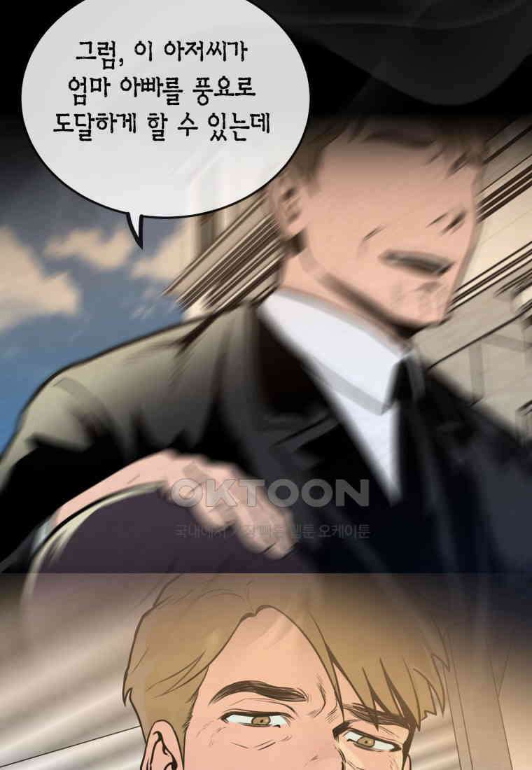 풍요의 호수 - 39화 12