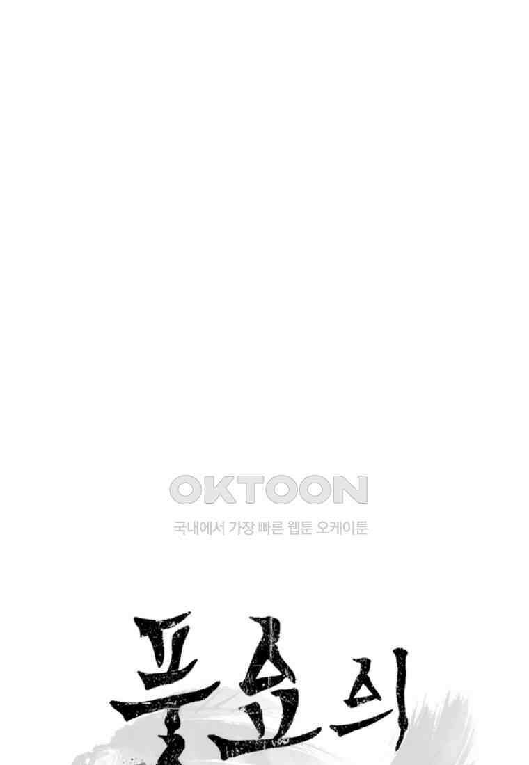 풍요의 호수 - 39화 22