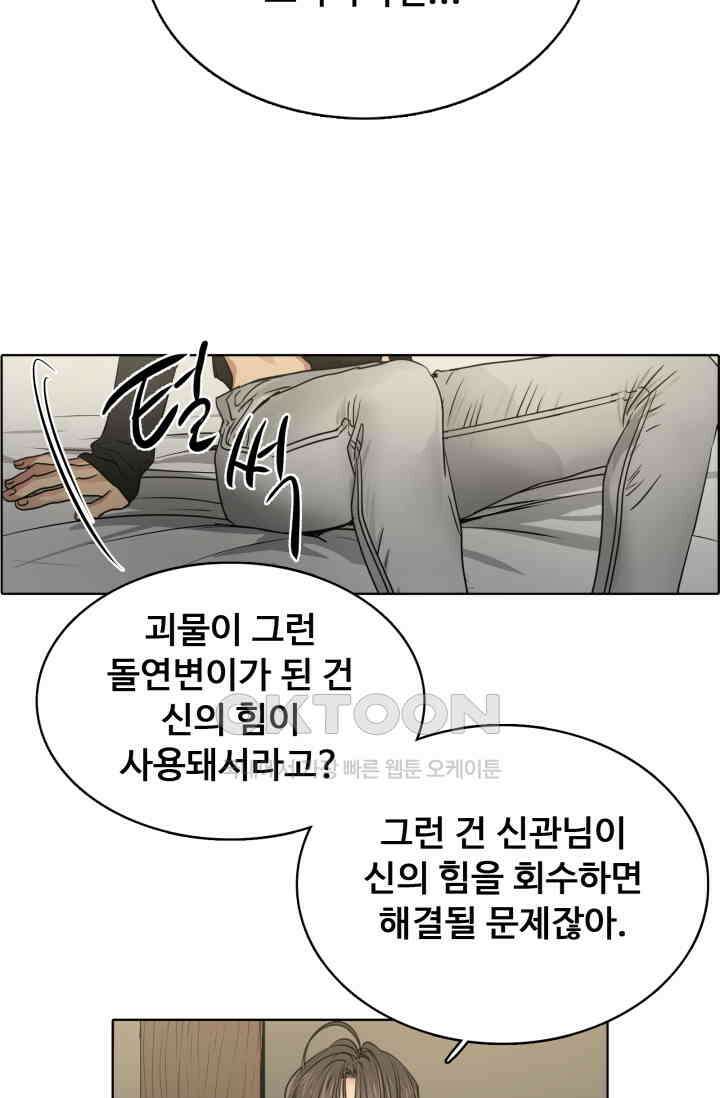 앤섬 세이브 월드! 53화 2