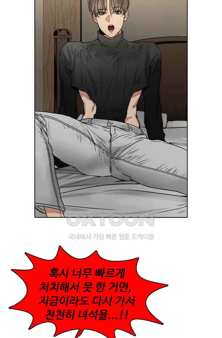 앤섬 세이브 월드! 53화 3