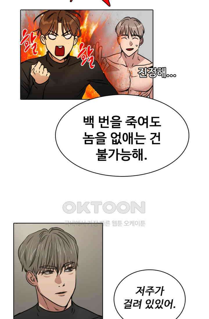 앤섬 세이브 월드! 53화 4