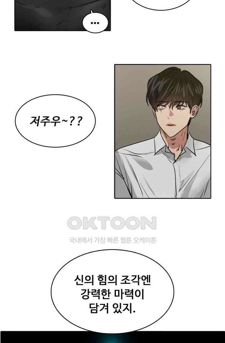 앤섬 세이브 월드! 53화 5