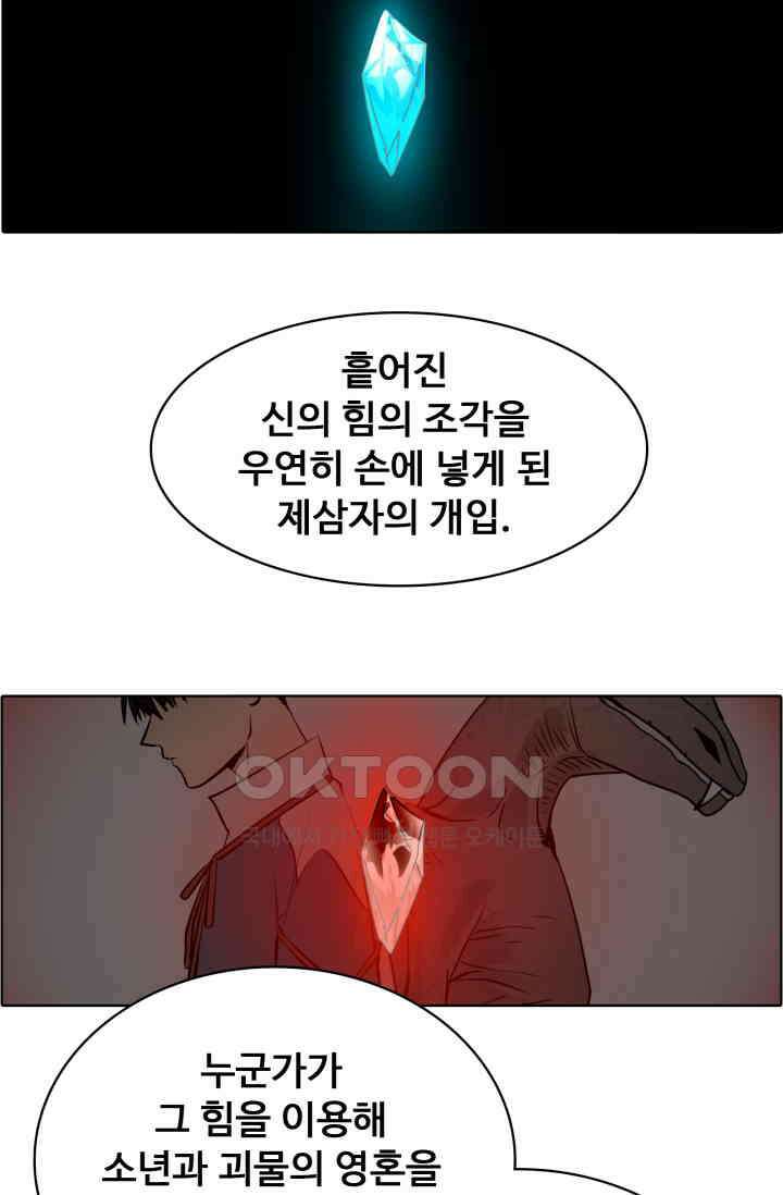 앤섬 세이브 월드! 53화 6