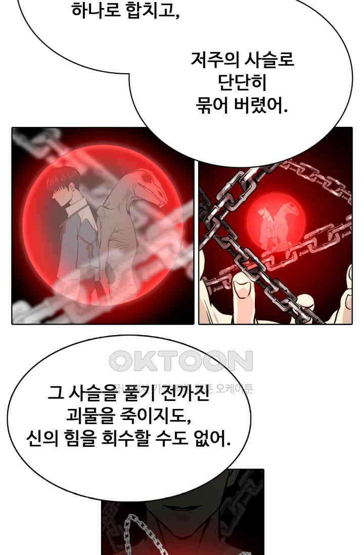 앤섬 세이브 월드! 53화 7