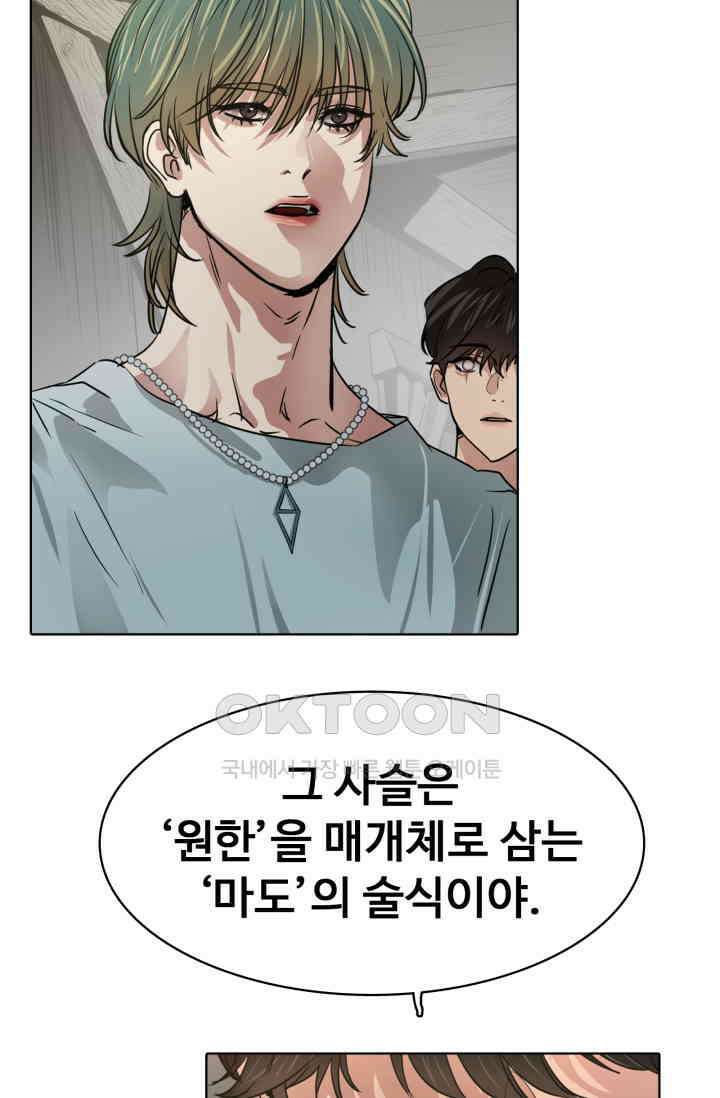 앤섬 세이브 월드! 53화 9