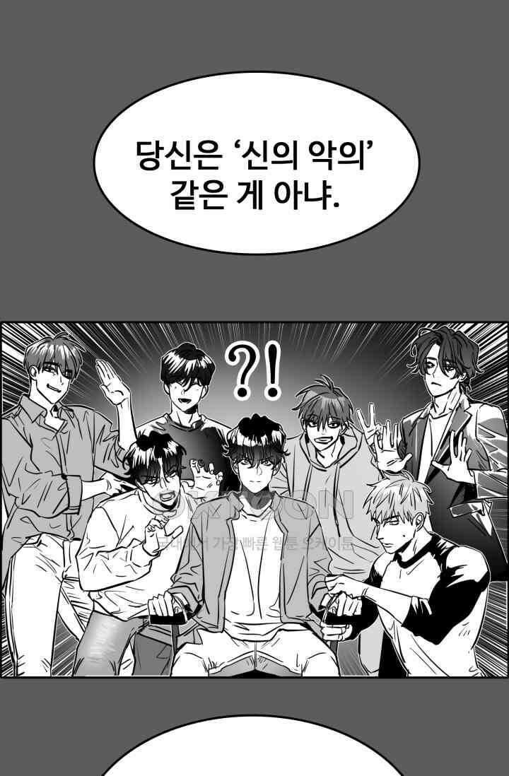 앤섬 세이브 월드! 63화 16