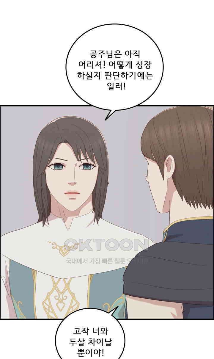 어둠의 창 69화 13