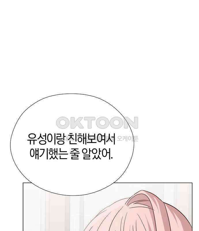 유주의 우주 14화 3