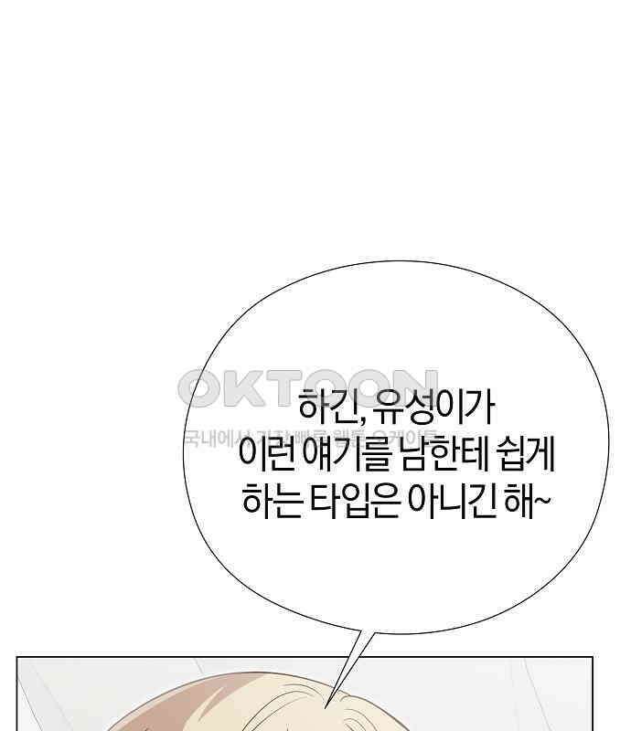 유주의 우주 14화 5