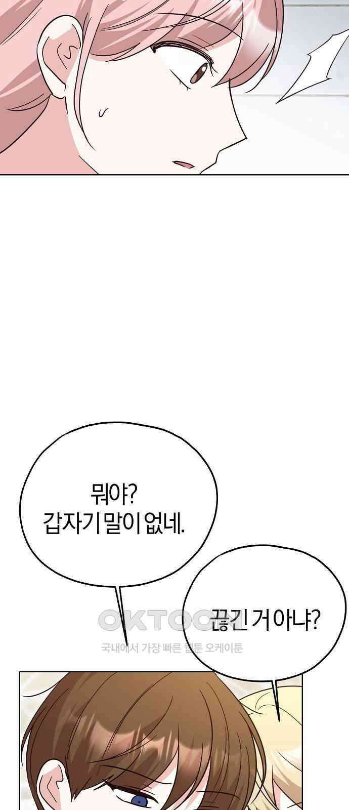 유주의 우주 29화 4