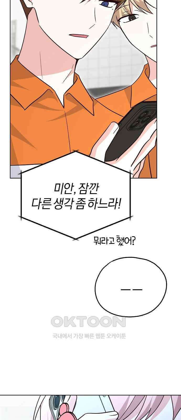 유주의 우주 29화 5