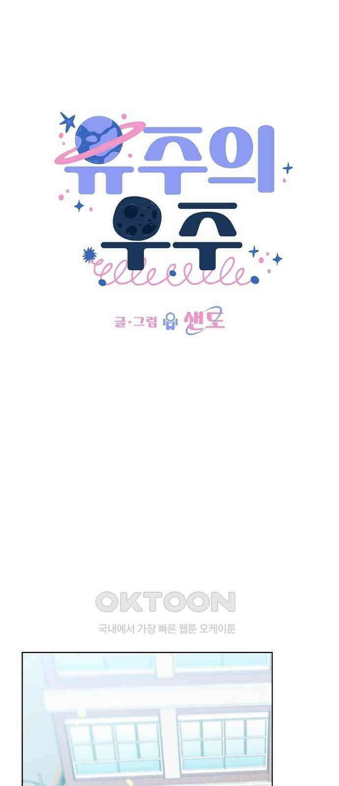 유주의 우주 29화 11