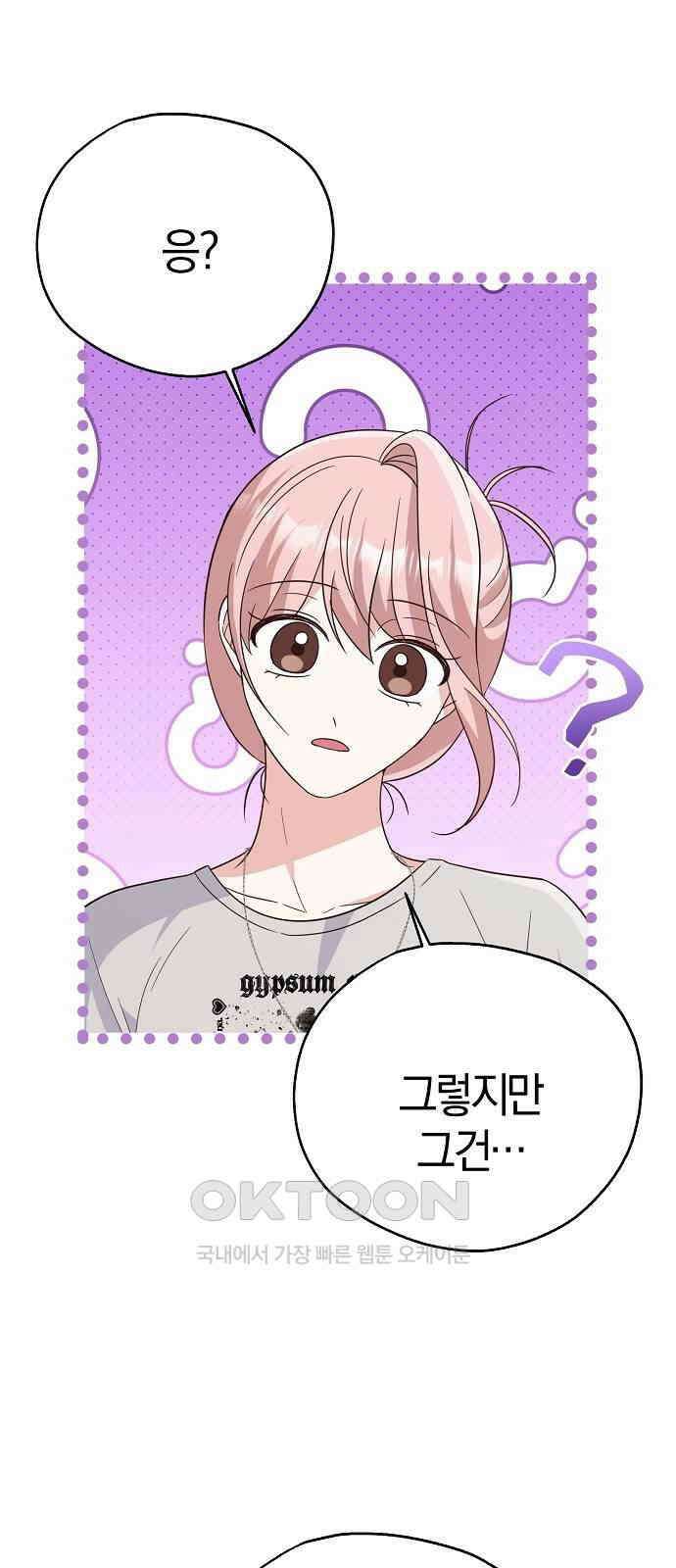유주의 우주 35화 1