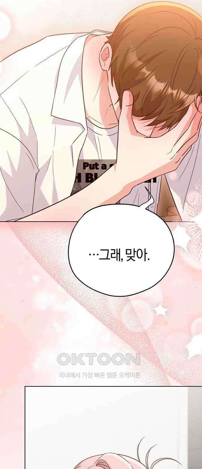 유주의 우주 35화 5