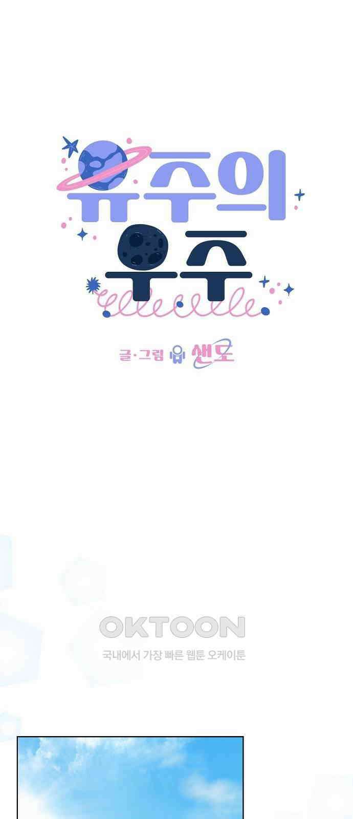 유주의 우주 35화 8