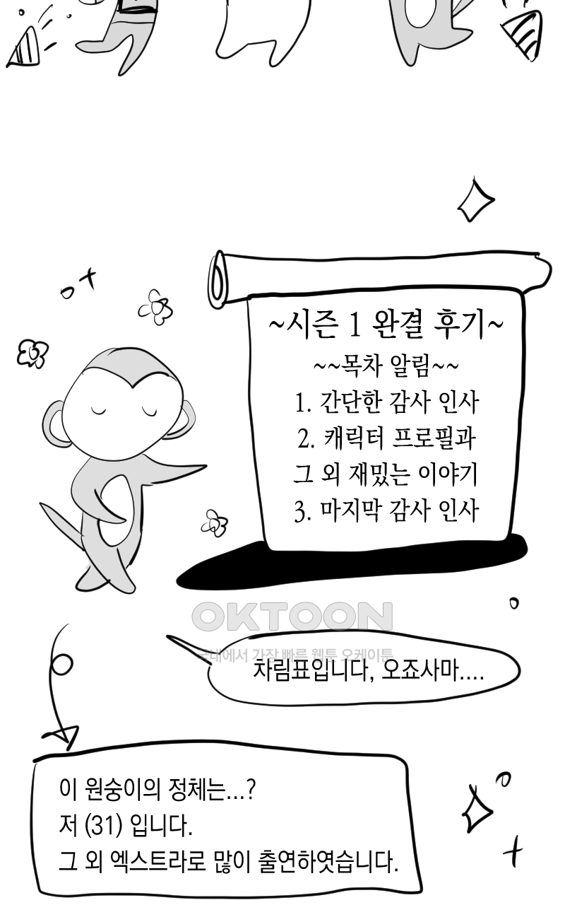 가상아이돌 김준익 시즌1 후기 2