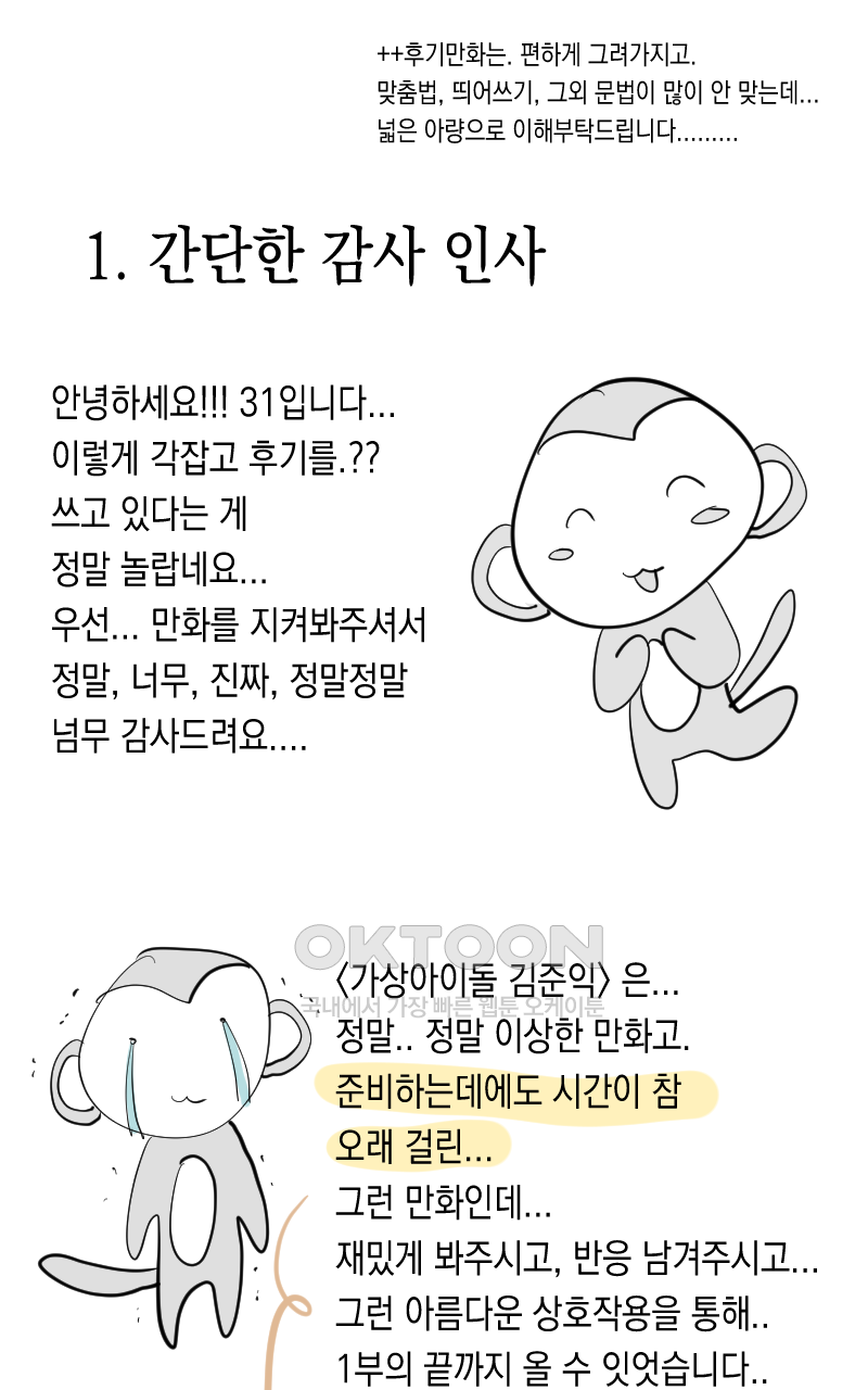 가상아이돌 김준익 시즌1 후기 3