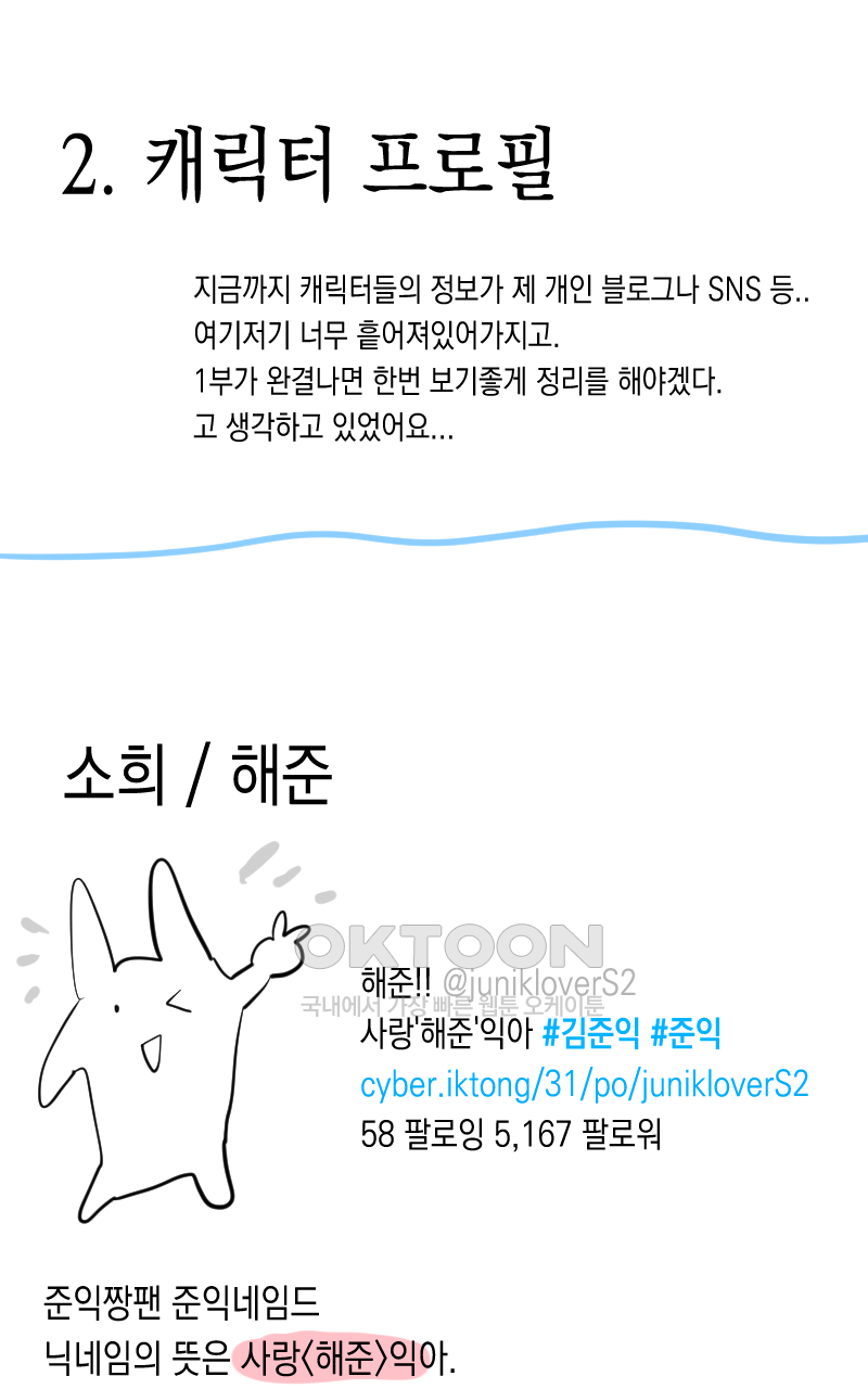 가상아이돌 김준익 시즌1 후기 8