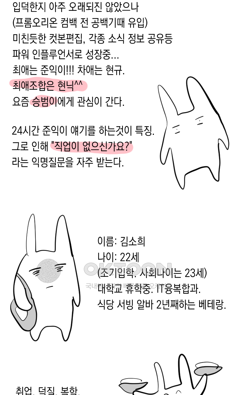 가상아이돌 김준익 시즌1 후기 9