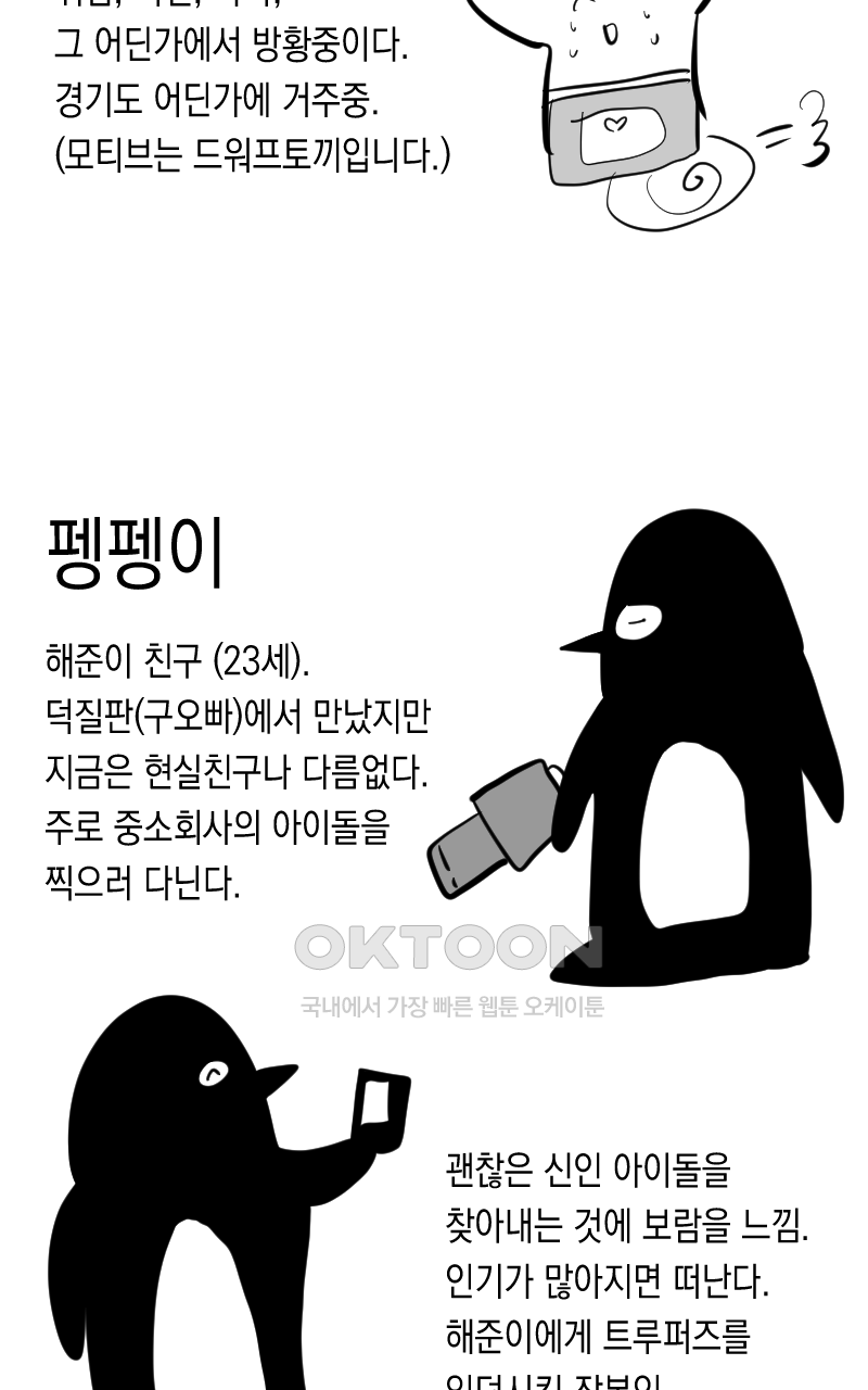 가상아이돌 김준익 시즌1 후기 10
