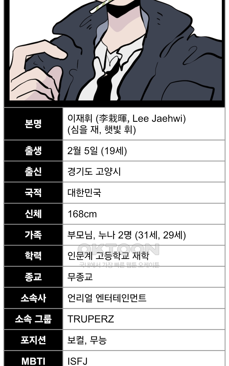 가상아이돌 김준익 시즌1 후기 17