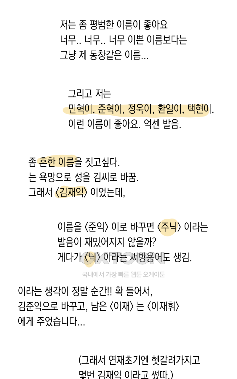 가상아이돌 김준익 시즌1 후기 60