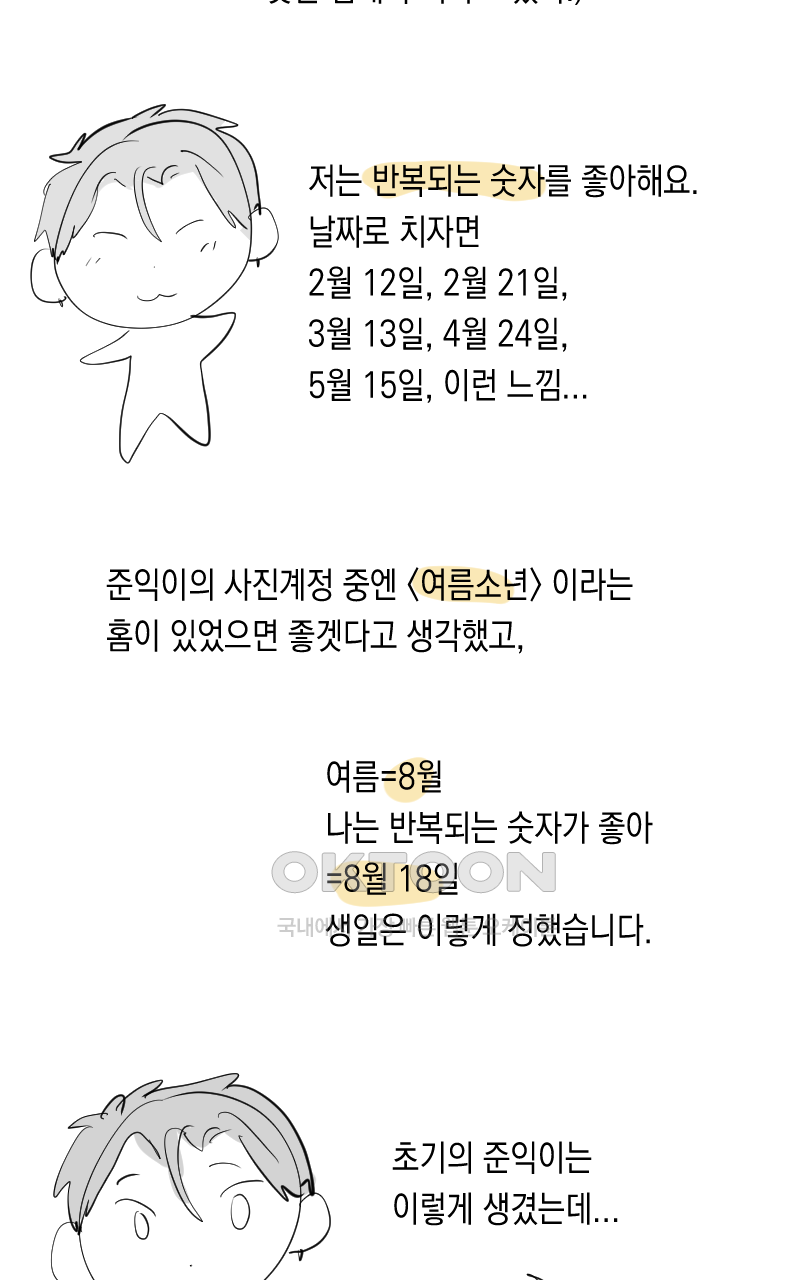 가상아이돌 김준익 시즌1 후기 61