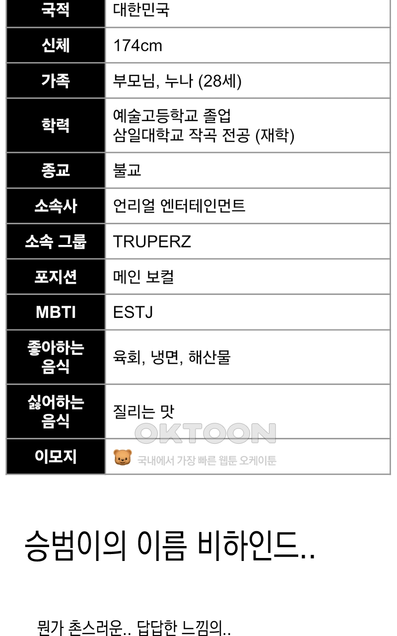 가상아이돌 김준익 시즌1 후기 68