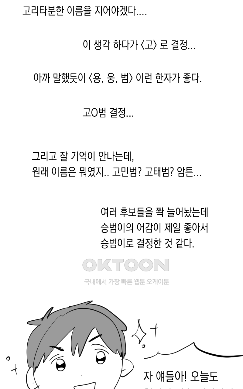 가상아이돌 김준익 시즌1 후기 69