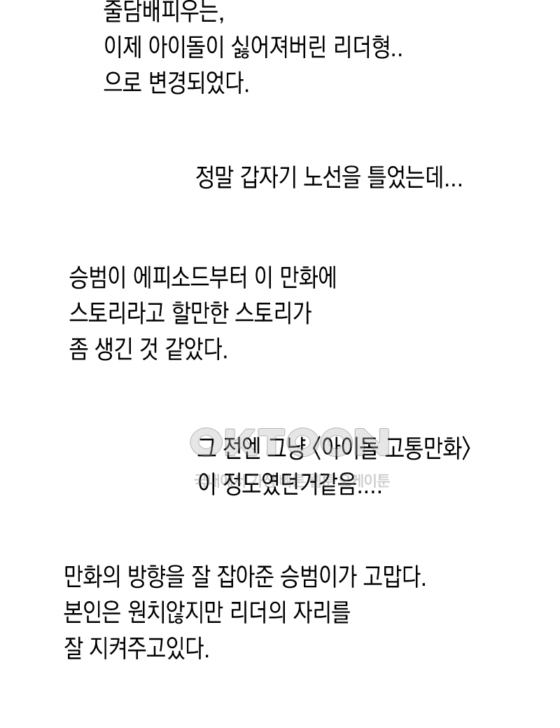 가상아이돌 김준익 시즌1 후기 71