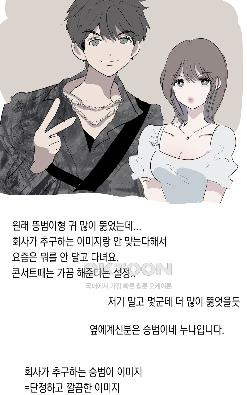 가상아이돌 김준익 시즌1 후기 78