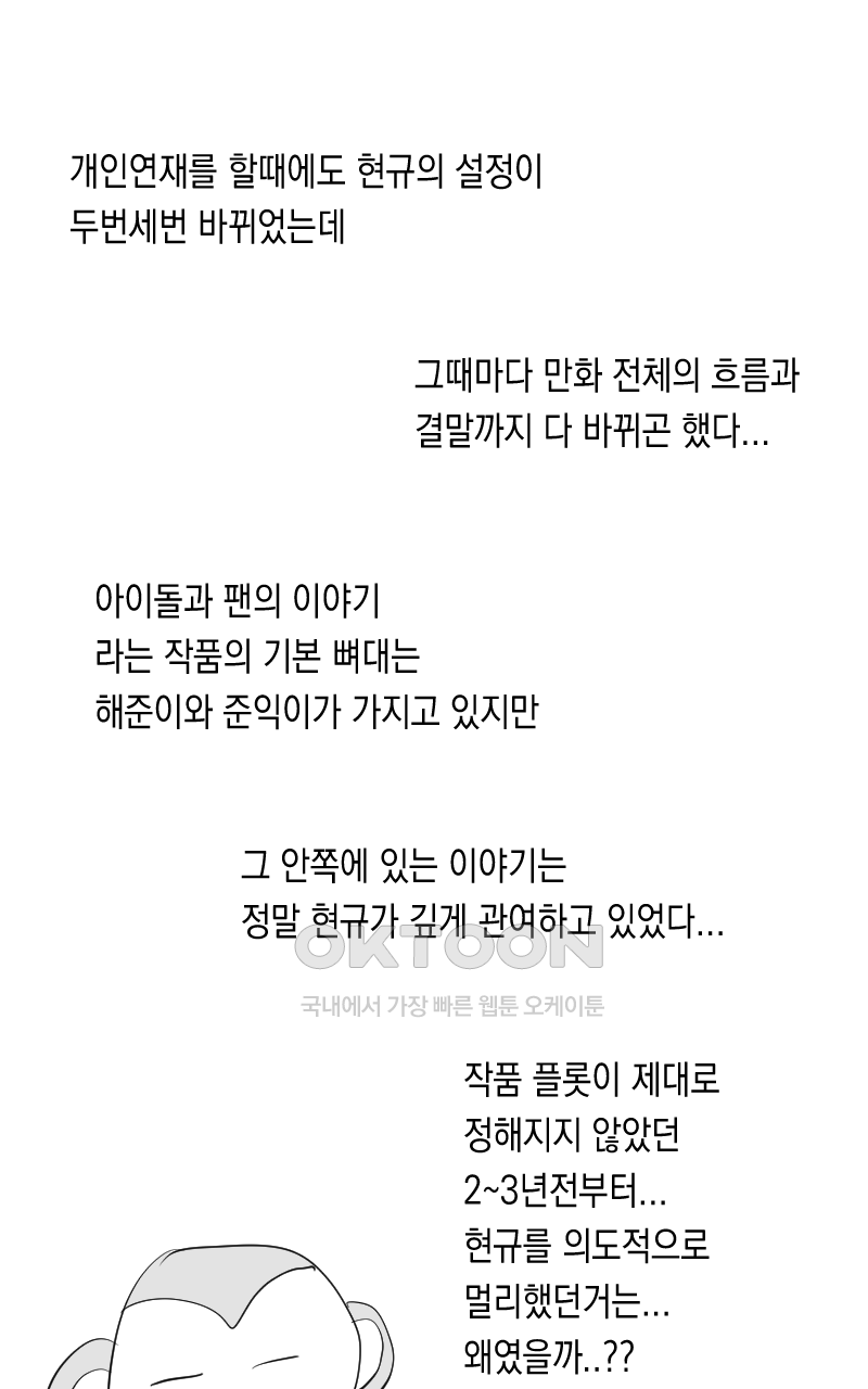 가상아이돌 김준익 시즌1 후기 88
