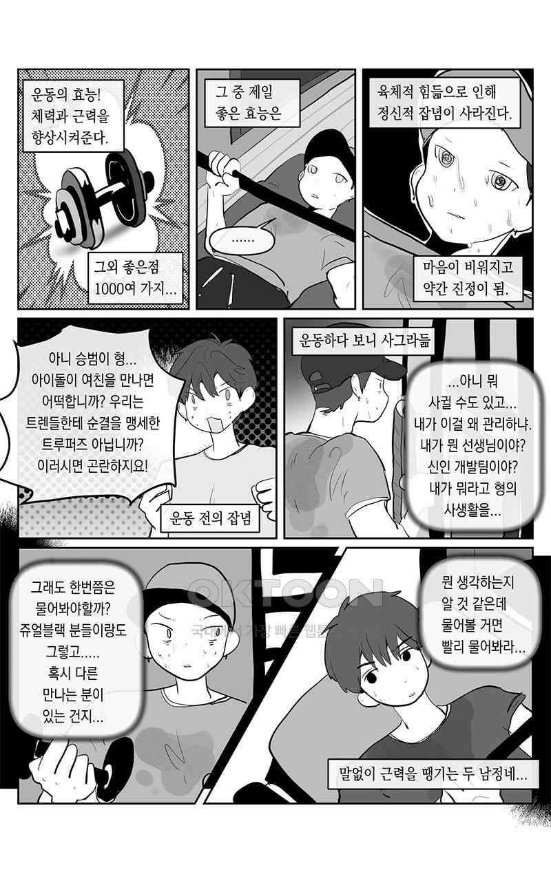 가상아이돌 김준익 60화 1