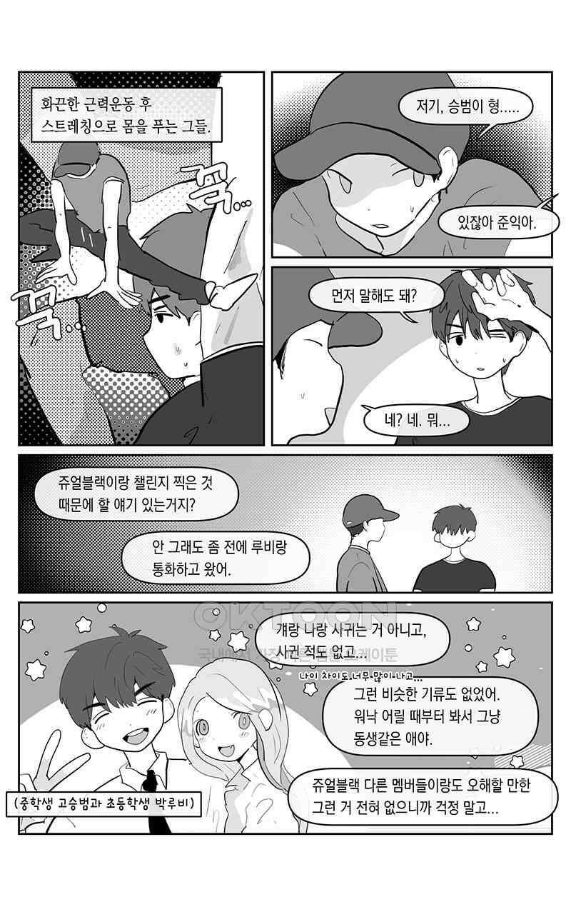 가상아이돌 김준익 60화 3