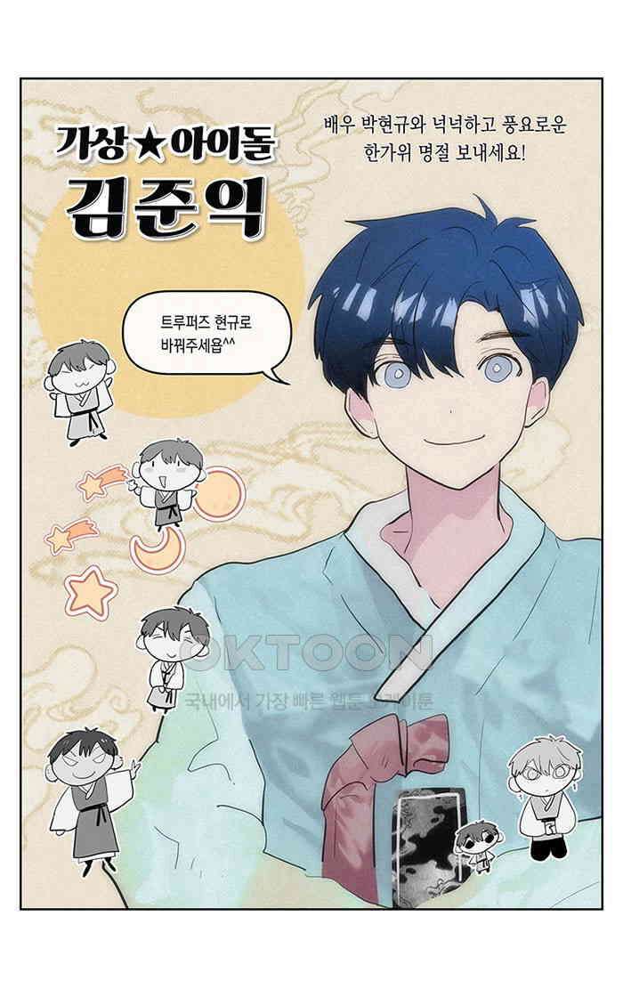 가상아이돌 김준익 70화 2