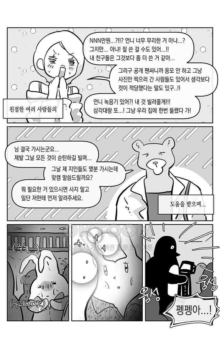 가상아이돌 김준익 70화 3