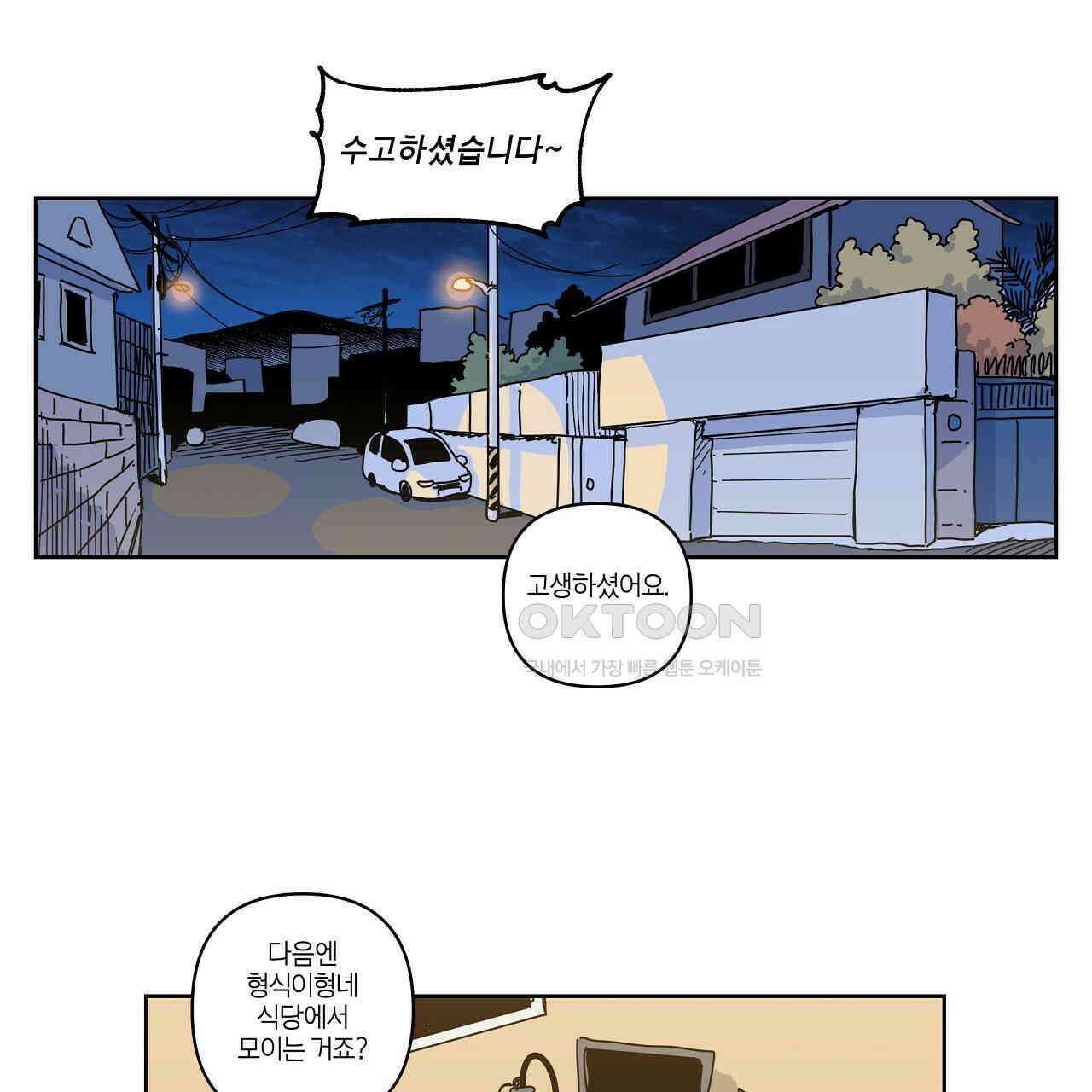 축제는 이미 시작되었다 61화 1