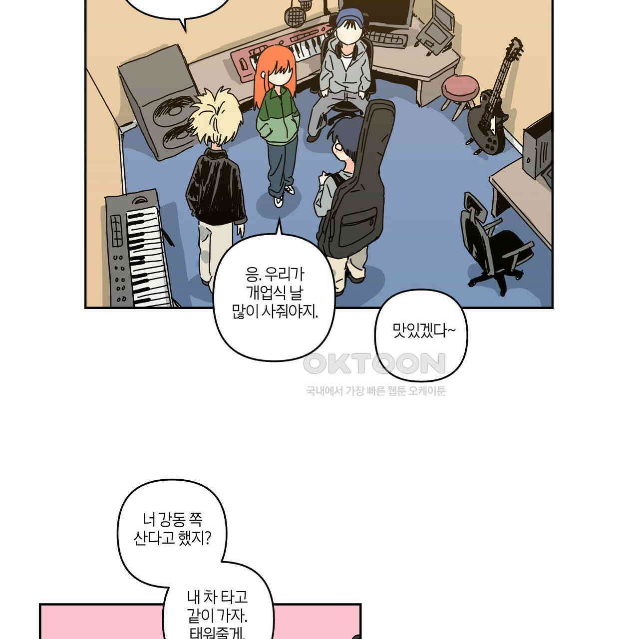 축제는 이미 시작되었다 61화 2
