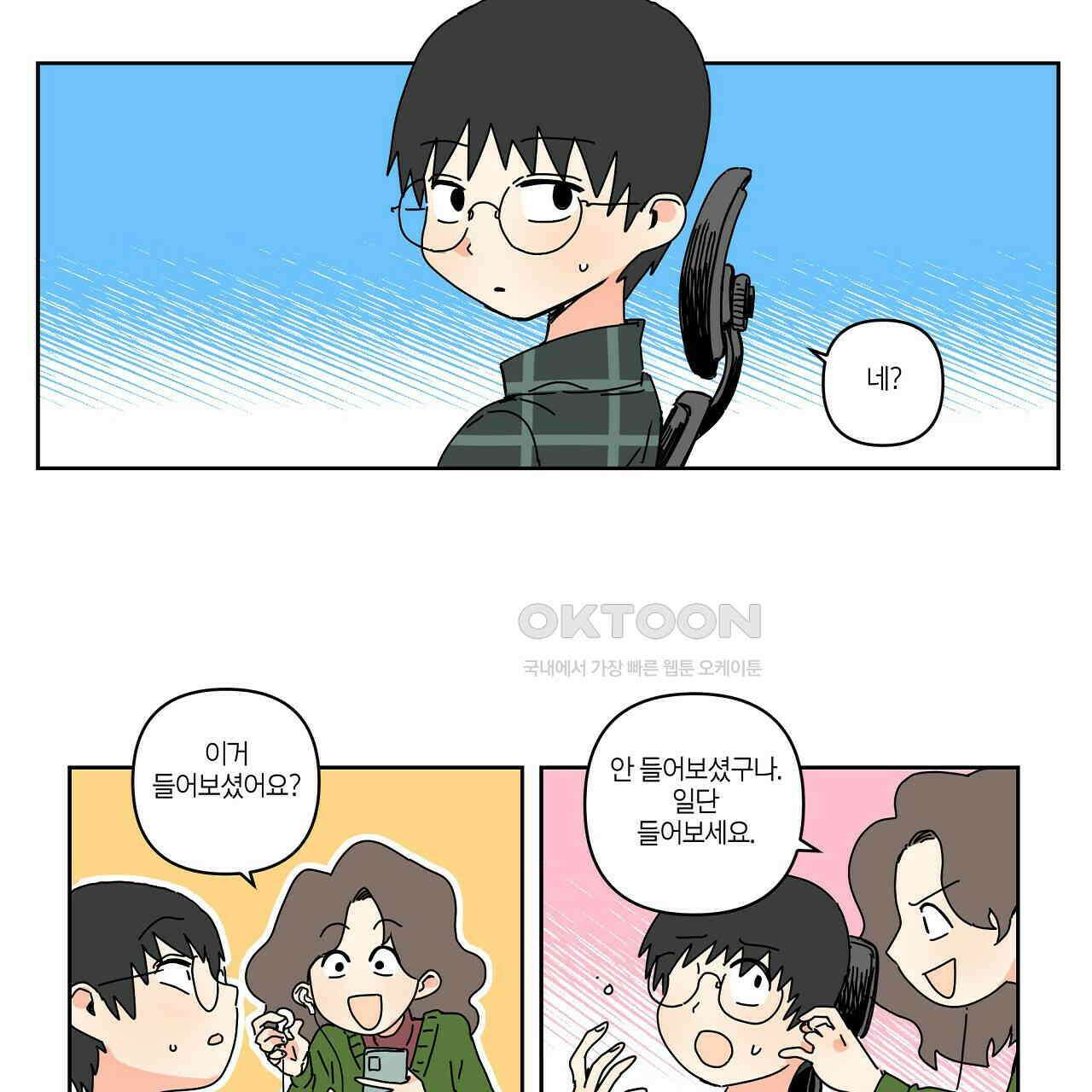 축제는 이미 시작되었다 61화 23