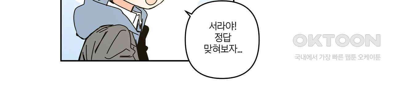 축제는 이미 시작되었다 71화 3