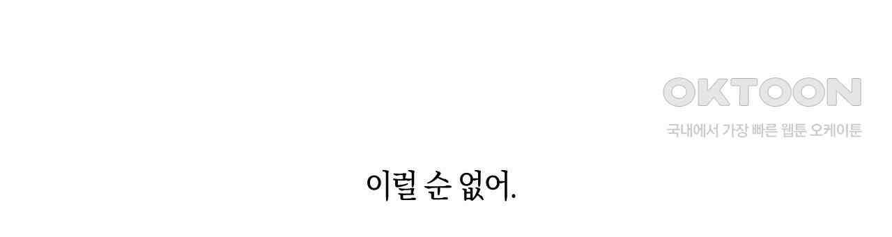 축제는 이미 시작되었다 71화 12