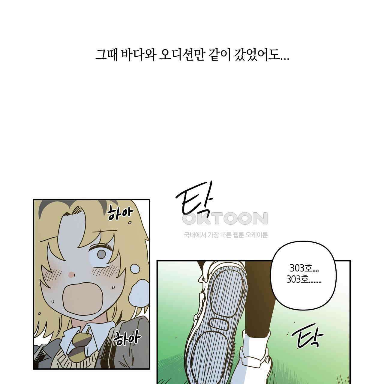 축제는 이미 시작되었다 71화 20