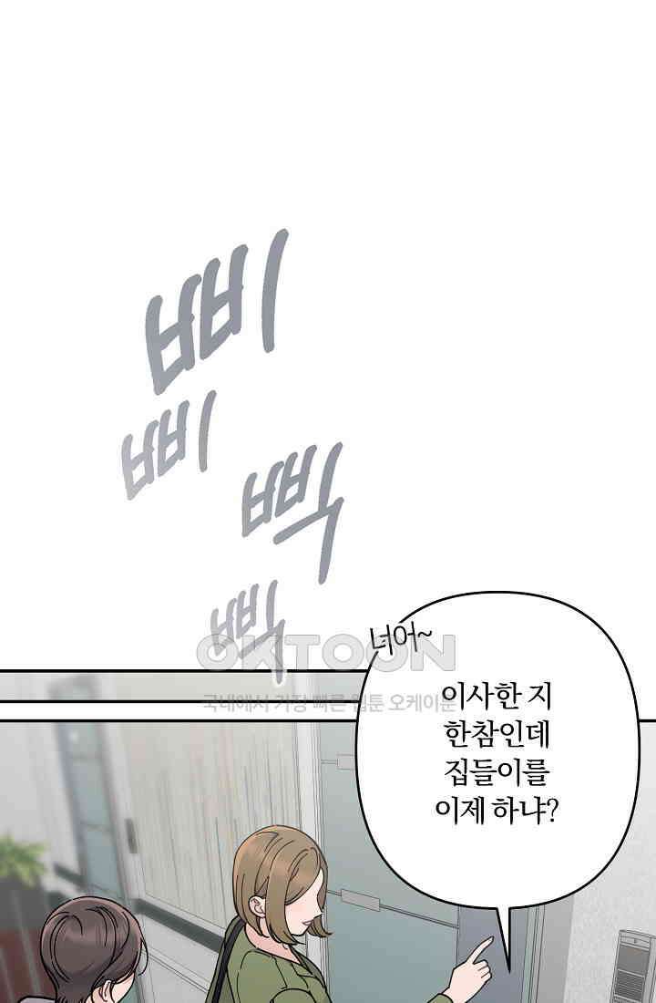 저택 영춘화:논슬립 너드 판타지(NNF) [19세 완전판] 11화 (퇴실) 27